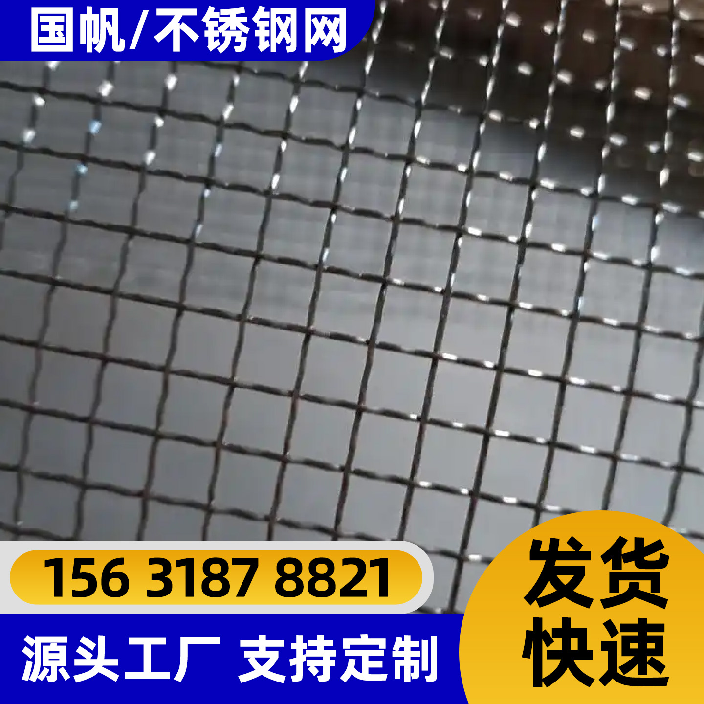 南京市不锈钢网铁丝网 - 哪里好
