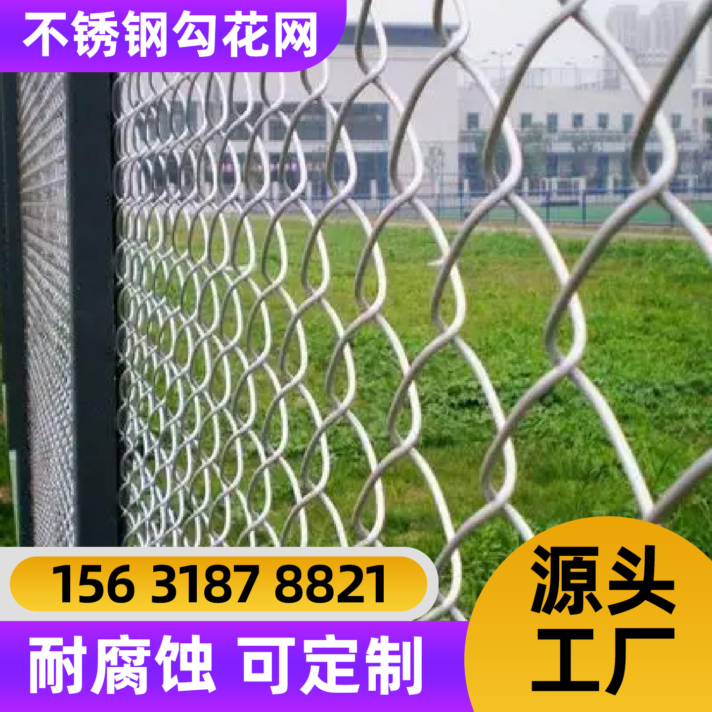 南京市勾花网不锈钢网 - 价格
